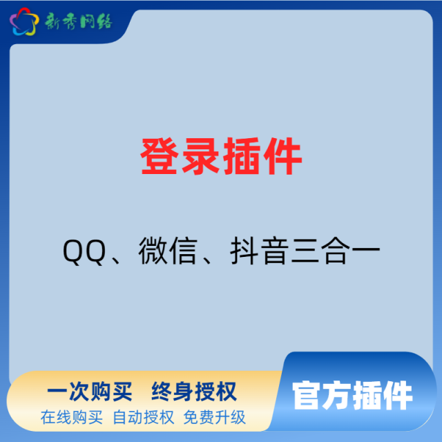 登錄插件三合一