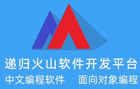 火山視窗PC網(wǎng)絡(luò)驗證開發(fā)第一課